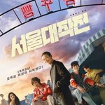 서울대<b>작전</b> 제작발표회