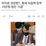 녹음하면 <b>징역</b>10년???