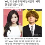 <b>yg</b> 제니 뷔 공식입장 나왔는데