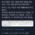 [NCT칠프] 유따 ㅠ <b>무상</b>의 사랑이래