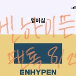 [엔하이픈] 팬톡 진짜 어그로 타팬 찐팬 다 섞였네