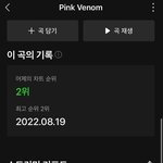 나 하루종일 핑크<b>베놈</b>만 들었더니