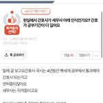 [댓글부탁해] 세상에 이런 간호사가 진짜 있네