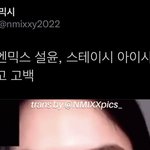 [모두드루와] 엔믹스 설윤 좋아한다고 <b>직진</b>고백했대