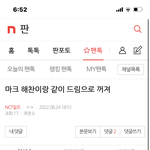 [NCT칠프] 방금 어그로 들켜서 <b>자삭</b>한 거 본 사람