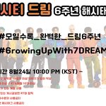 [NCT드림] 30분뒤부터 6주년 해시 총공 시작!!!