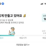 <b>야식</b> 시킴❤️❤️