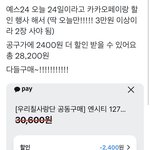 [NCT칠프] ‼️예스 24 오늘 하루 공구가보다 더 <b>할인</b>‼️
