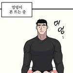 이거 <b>대체</b> 무슨 웹툰이고 먼 상황임
