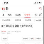 [NCT칠프] 그로분들 니네 수치플 다 공개 하지전에 ㄹㅇ