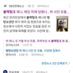 <b>방탄</b> 블핑 <b>기사</b>도 떳네ㅋㄲ