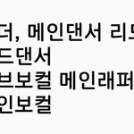 [레드벨벳] 내 마음속 여돌 조합