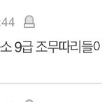 9급 공무원과 중소기업 직원 비하하는 간호사