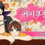 나와 오<b>빵이</b>
