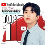임영웅 최근 유튜브뮤직 <b>90</b>일간 조회수 1위