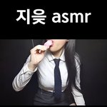 [이것좀봐줘] 솔직히 지읒 예전 영상