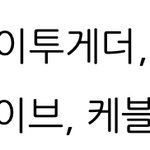 오늘 백지헌이랑 엔하이픈<b>성훈</b> 만나겟네