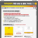 [NCT칠프] <b>카카오</b>뮤직 아이디 만드는 법