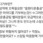 [NCT칠프] 아이디 <b>기부</b>하면 내 <b>개인</b>정보 위험한거 아님..??