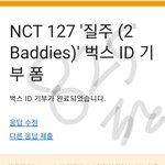 [NCT칠프] 벅스기부완
