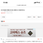 판년들카리나한테 <b>열폭</b>하는 수준 상상이상이구나