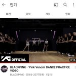 블핑 안무영상 <b>인동</b> 1위네