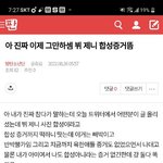[방탄소년단] 조방)밑글 아 진짜 이제 그만<b>하셈</b>