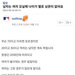 남자는 여자 꼬실 때 나이가 별로 <b>상관</b>이 없어요