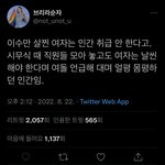 슴여돌이 관리 <b>철저</b>한 이유가 있었네