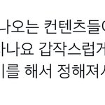 [NCT칠프] 진짜 애들이 <b>서치</b>해서 말해야 바뀌는