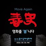 춘사국제영화제 남우주연상&amp;<b>여우</b>주연상 후보 공개