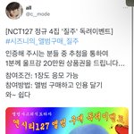 [NCT칠프] 와 올님 앨범 구매 독려 <b>이벤트</b>