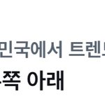 [NCT칠프] 아니 실트에 오른쪽 <b>아래</b>ㅋㅋㅋㅋ