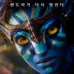 <b>아바타</b> 9월 개봉!
