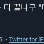 [더보이즈] 나 또 <b>우네</b>