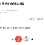 [군대] ❌조방❌ 엔터 <b>톡선</b>에 찐팬들도 +댓글