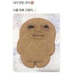 [댓글부탁해] ???:내가 만든 <b>쿠키</b>~