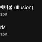 에스파 <b>도깨비불</b>이 걸스 딴게 대박이네 ㅋㅋ