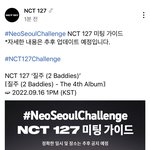 [NCT칠프] nct127 <b>미팅</b>가이드