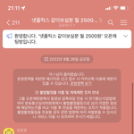 방금 넷플 쉐어 사기당할뻔 함