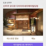 [NCT드림] 우와 저기 <b>식당</b> 예약젠가봐