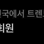 [몬스타엑스] 오늘 하루<b>종일</b> 실트네