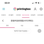 프린팅 박스 <b>증사</b> 어떻게 뽑아