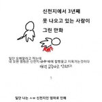 신천지 3년만에 탈출한 썰