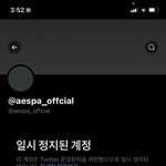 [드루와] 에스파 트위터 계정 <b>정지</b>먹음