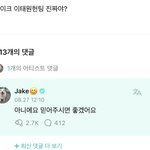 제이크 <b>뇌절</b>