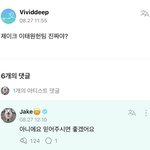 [드루와] 오 제이크 이태원 <b>헌팅</b> 해명했네ㅋㅋ
