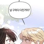 네웹 신작 <b>순정</b>빌런 존잼임
