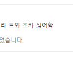 [모두드루와] 진짜 블<b>핑</b>팬들 개역겹다