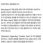 [모두드루와] 뉴진스 쿠키 <b>가사</b> 논란 공식입장 나옴